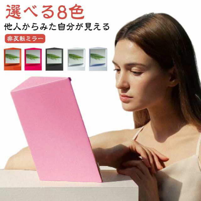 リバーサルミラー ミラー 本当の自分 左右反転なし 化粧鏡 スタンドミラー リアルミラー 左右非反転ミラー リバーサルミラー メイク用 左右非反転鏡 メイクアップミラー 顔補正 三角固定非反転ミラー