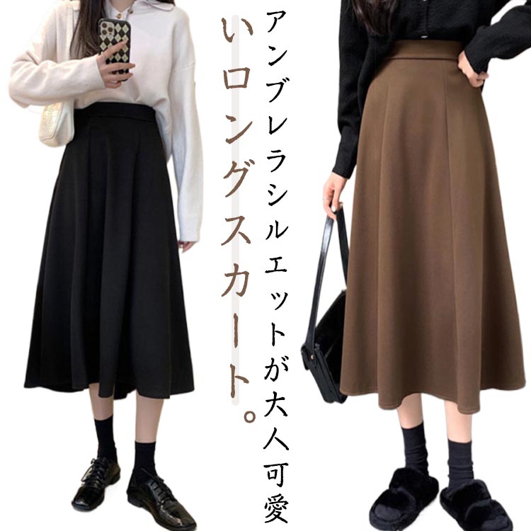 ロングスカート レディース スカート マキシ丈 フレア ロング丈 春秋 おしゃれ カジュアル
