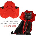 コスチューム ハロウィン マント ペット仮装 ペット服 小型犬 中型犬 猫服 可愛い パフォーマンス ハロウィン 吸血鬼 ペット用 魔法使い 犬服 パーティー ...