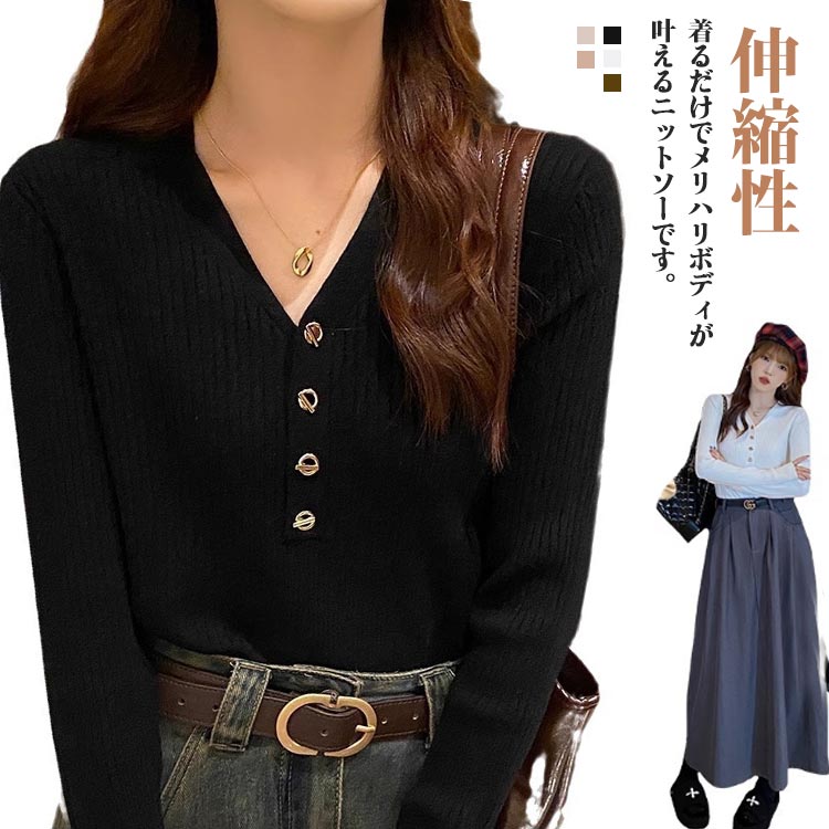 V-Neck - トップス ニットセーター Vネック 春秋冬 お洒落 長袖 リブニット 伸縮性 セーター 無地 ストレッチ性 ニットセーター 通勤 オフィス キレイめ 着痩せ 柔らかい フェミニン感