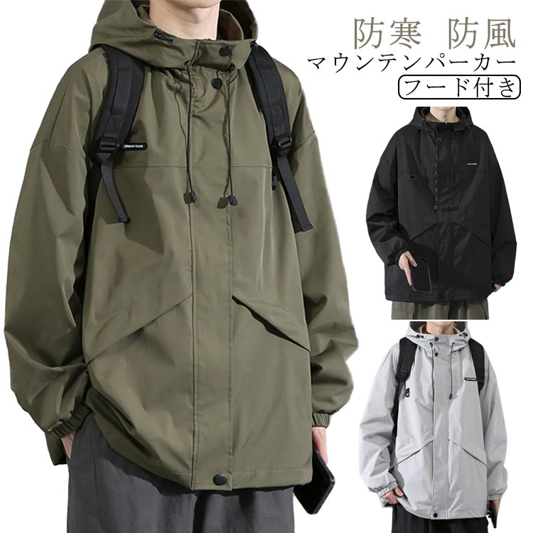ジャケット メンズ ブルゾン マウンテンパーカー アウター オーバーサイズ マウンテンパーカー 大きいサイズ フード付き 防寒 防風 春秋 軽量 無地 アウトドア スポーツ キャンプ 釣り 登山 バイク
