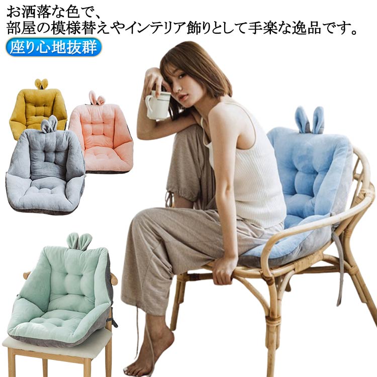 チェアクッション 45cm*45cm 折りたたみ 背もたれ付き 40*40cm 厚みあり クッション 暖かい 洗える 椅子クッション オフィス パステルカラー 無地 車内クッション 秋冬用 あったか 厚手 もこもこ ふかふか