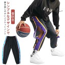 春秋冬 バスパン スナップボタン サイドボタン ジュニア 裾ボタン バスケットパンツ バスパン 大人 サイドライン 裏起毛 長ズボン キッズ ロングパンツ 男性...
