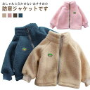 子供服 秋冬 アウター ボアジャケット キッズ ブルゾン ジャケット 厚手 暖かい お洒落 アウター