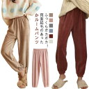 ルームパンツ 秋冬 メンズ ルームパンツ ふわふわ レディース リラックスパンツ パジャマ モコモコ 部屋着 ロング丈 ルームウエア 防寒 厚手 暖かい 保温 ...