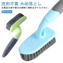 お風呂用 ハンドタイプ 浴槽洗い タイル掃除 お風呂掃除 バスブラシ 掃除ブラシ ブラシ 浴室 汚れ落とし バスタブ洗い 床掃除 バスブラシ 洗剤不要 水垢落と...