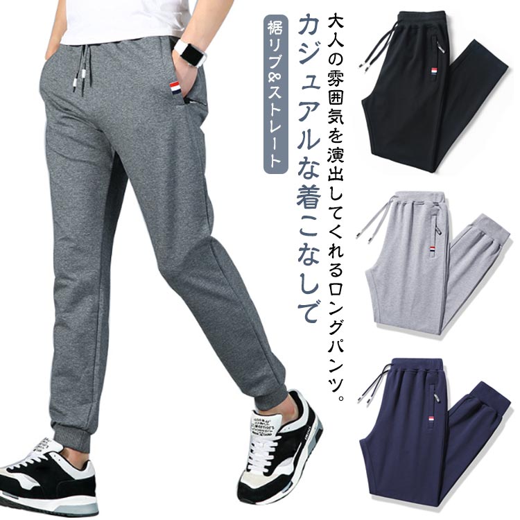 Rakuten - 長ズボン ストレート ストレッチ性 無地 ジョガーパンツ スウェット ボトムス 長ズボン 大きいサイズ リラックスパンツ シンプル アウトドア 調整紐 ウエストゴム ロングパンツ 秋服 春服 ポケット付き スポーツ アウトドア