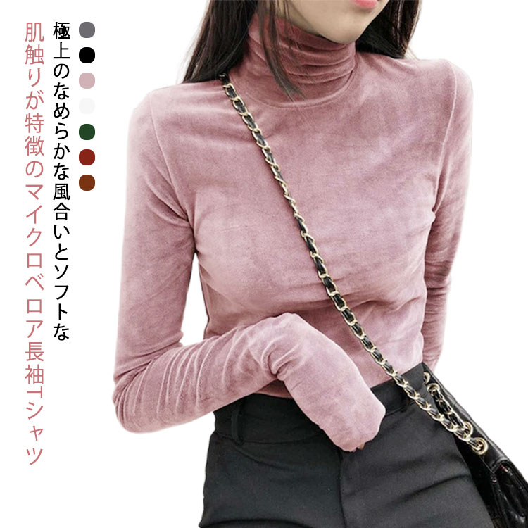 レディース 防寒 キレイめ ハイネック インナーシャツ プルオーバー 下着 長袖 Tシャツ ベルベット ベロア シンプル 無地 オフィス 通..