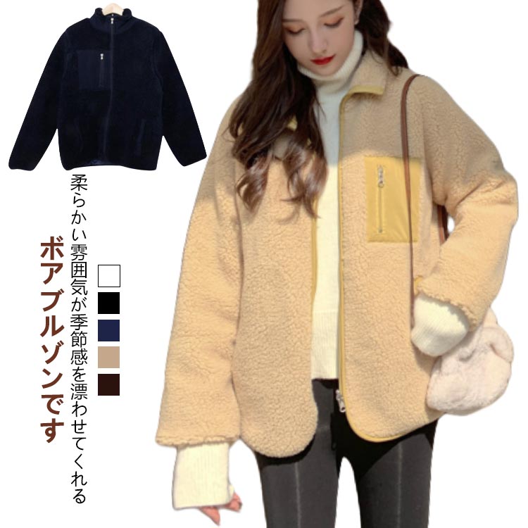 Rakuten - ジャケット ボアジャケット ボアブルゾン フリースジャケット ボアコート ボアブルゾン ノーカラー 胸ポケット付き アウター ブルゾン 防風 防寒 レディース カジュアル 秋冬 もこもこ 体型カバー アウトドア 暖かい