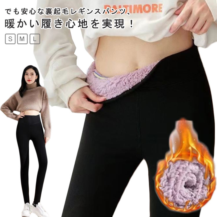 Rakuten - 裏ボア 大きいサイズ 裏起毛 パンツ レディース 秋冬 レギンスパンツ タイツ 裏起毛 極暖 あったか ボアパンツ 暖パン きれいめ ウエストゴム 伸縮性 ストレッチ ルームウェア 部屋着 美脚 防寒 保温 アウトドア