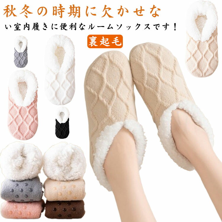 Rakuten - 靴下 レディース もこもこ 保温 ルームソックス ルームソックス ソックス あったか 裏起毛 防寒対策 滑り止め 厚手ソックス 暖かい ふわふわ 室内履き 秋冬 部屋用 室内履き 就寝 足元温め 産前 産後 お洒落