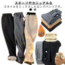 ロングパンツ メンズ 裏起毛 長ズボン 保温 ジャージ 無地 カジュアル ボトムス 大きいサイズ 柔らかい 秋冬用
