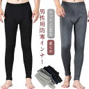 前開き 柔らか 寒さ対策 暖かい タイツ 防寒 綿100% メンズ 薄手 秋冬 インナーパンツ 肌着 あったかインナー 保温 レギンス ストレッチ アンダーウェ...