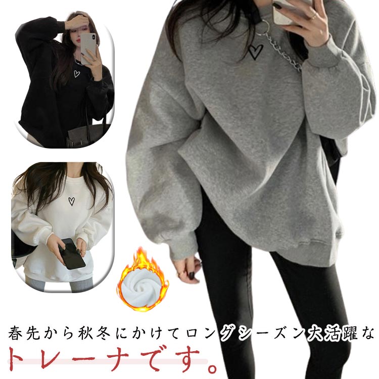 秋 トップス スウェット プルオーバー レディース 裏起毛 パーカー パーカー クルーネック 大きいサイズ オーバーサイズ 春 ハート柄 冬 ゆったり お洒落 韓国風 長袖 体型カバー カジュアル 無地 可愛い(4)
