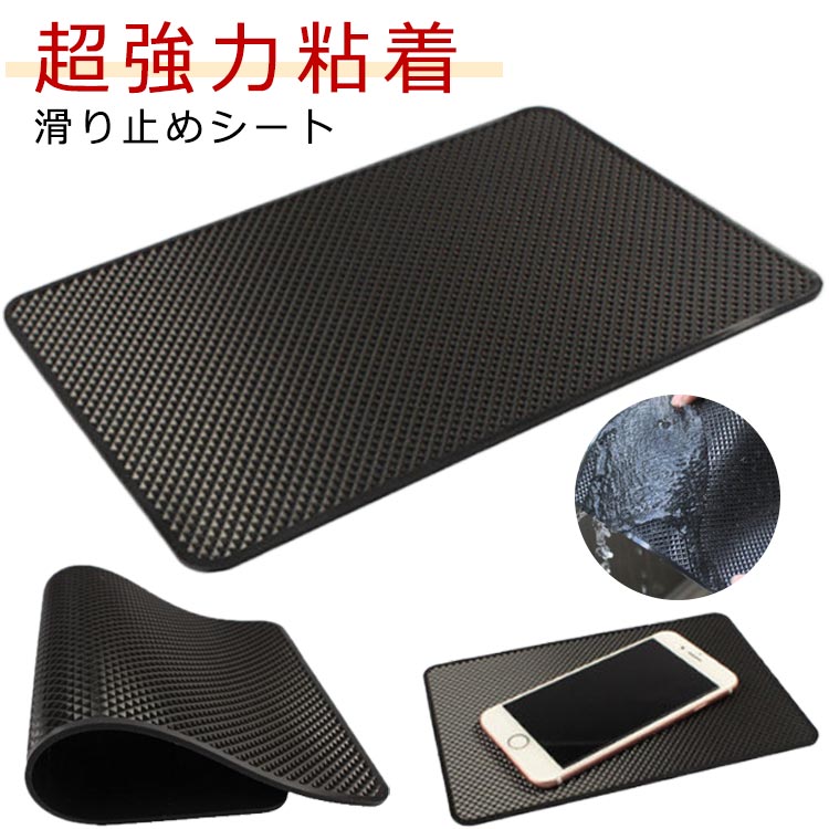 送料無料 滑り止めパッド スマホ置き カー用品 ノンスリップマット 滑り止めシート 強力粘着 小物置き 車内 ダッシュボードマット 水洗いOK スマホホルダー 送料無料 車載用 繰り返し使用
