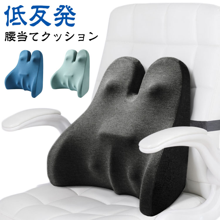Rakuten - 腰サポート クッション オフィス 腰枕 背もたれ クッション 低反発 背当てクッション 腰当て シートクッション 椅子 いす用 ランバーサポート クッション 腰痛対策 背中クッション 腰痛 クッション クッション 人間工学 運転 テレワーク 長距離 腰用クッション