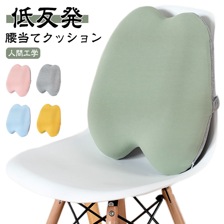 クッション テレワーク クッション 背当てクッション 腰枕 いす用 シートクッション 椅子 クッション クッション 腰サポート 腰当て ランバーサポート 背もたれ 腰痛対策 背中クッション 腰痛 クッション 人間工学 腰用クッション オフィス 腰用クッション 長距離 低反発