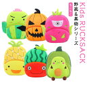 野菜 フルーツ 赤ちゃん リュック ぬいぐるみ 男の子 キッズ 一升餅 リュック ミニリュック 低学年 モコモコ ふわふわ 子供 通園 女の子 ベビーリュック 保育園 幼稚園 カバン 鞄 ファーストリュック 小学生 果物 遠足 入学 入園 一升餅 バッグ リュック