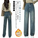 送料無料 ワイドデニム 裏起毛 ロング レディース 2タイプ 裏ボアなし デニムパンツ ストレート バギーパンツ ハイウエスト ロングパンツ ボトムス 大きいサイズ 体型カバー 長ズボン ジーンズ 楽チン 極暖 防寒 お出かけ 秋冬 春夏