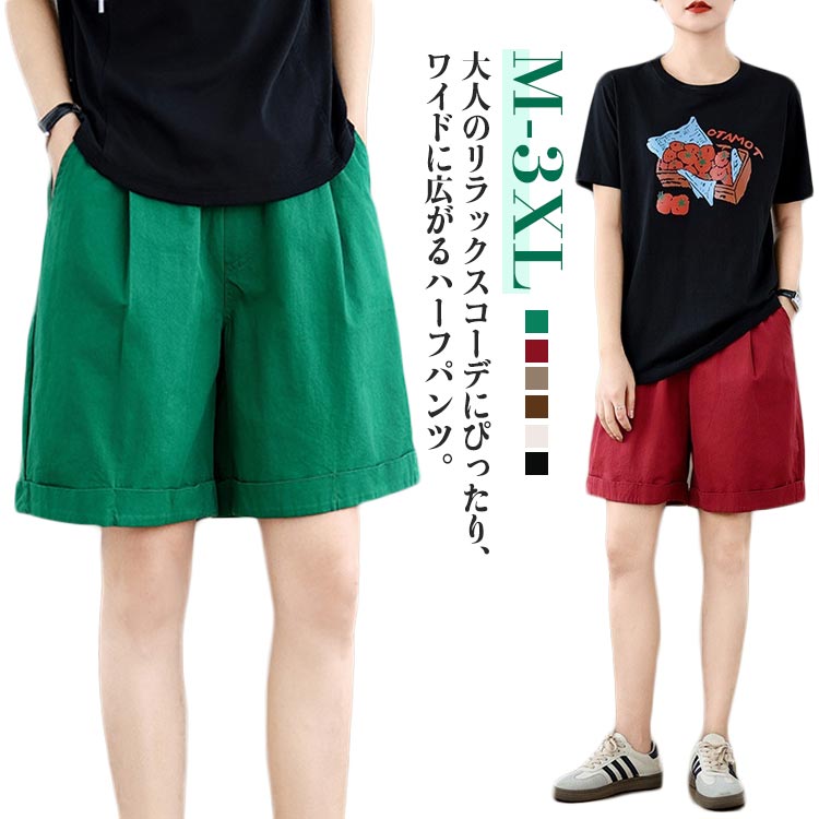 送料無料 ハーフパンツ 夏 レディース ショートパンツ 五分丈 キュロット ワイドパンツ 着痩せ 脚長 薄手 ハイウエスト ウエストゴム カジュアル シンプル リラックス 大人可愛い おしゃれ(4.0)