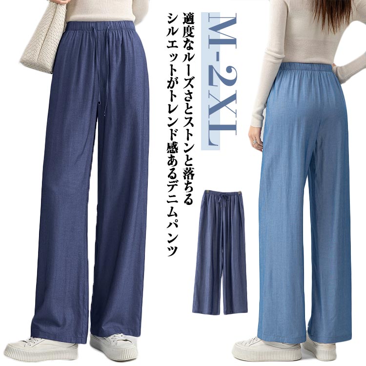 Rakuten - 送料無料 デニムパンツ レディース ワイドパンツ 夏 ストレートパンツ ロングパンツ セミワイド ズボン きれいめ ポケット付き 長ズボン ウエストゴム ハイウエスト 体型カバー ゆったり 大人 ボトムス カジュアル シンプル おしゃれ 通勤 通学 可愛い
