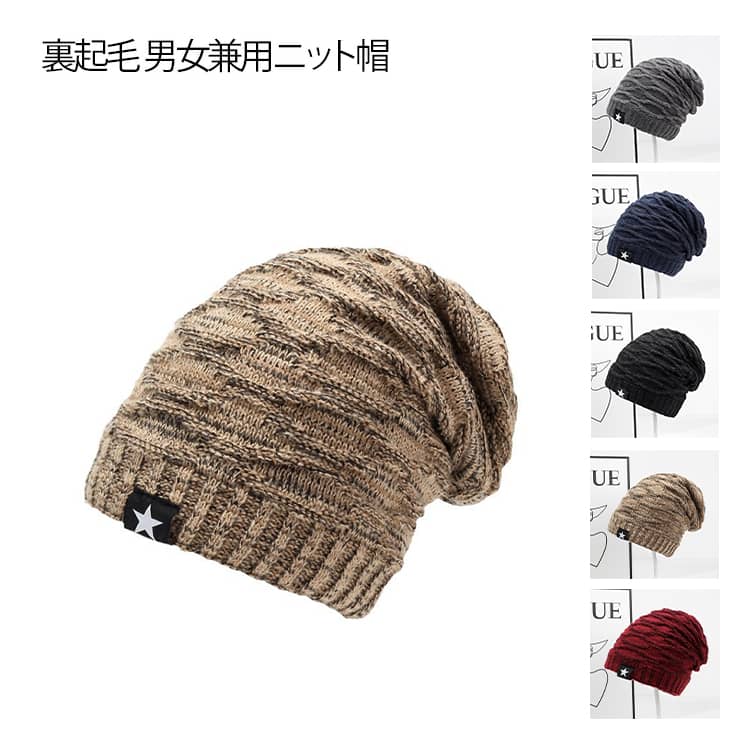 ふわふわ裏ボアであったか 暖かさもスタイルも両立 裏ボア ニット帽 ビーニー 二ットキャップ 秋冬 秋 冬 あったか ニット帽子