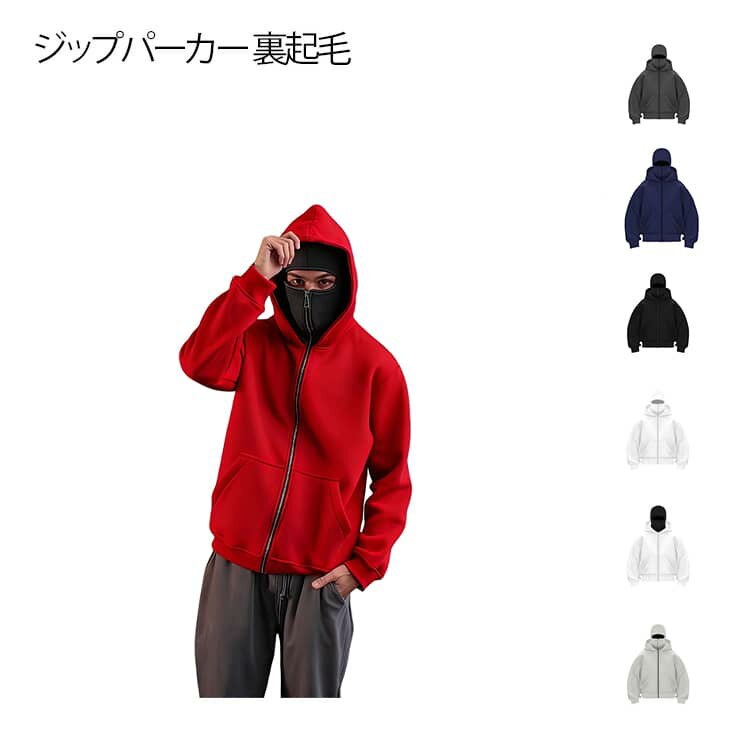 個性で差がつく モード系 ジップアップパーカー 裏起毛であったか ペアルック ダブルフードアメカジジップパーカー フェイスマスク一体型 目出し帽