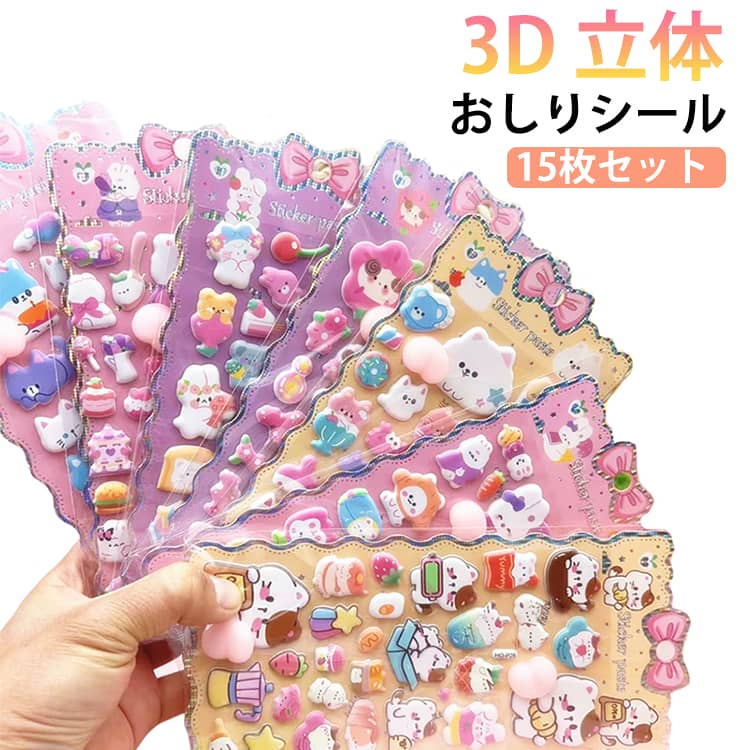 Rakuten - 2026新発売 おしりぷにぷにシール 15枚セット ぷくぷく シール 福袋 マシュマロ ふわふわ もちもち もっちりスクイーズ 3Dシール お尻シール 女の子 猫 食べ物 かわいい キャラクター 3D 立体 シール ステッカー ご褒美 デコレーション 手帳 デコ シール