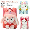 リュック ベビーリュック 兎 ミニリュック リュック うさぎ うさぎ キッズ 動物 子供 モコモコ 女の子 一升餅 リュック 鞄 赤ちゃん 保育園 幼稚園 カバン 男の子 ファーストリュック ウサギ 小学生 低学年 リュック 遠足 入学 入園 通園 バッグ ぬいぐるみ