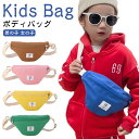キッズバッグ ボディバッグ キャンバス バック メッセンジャーバッグ 女の子 ウエストポーチ ワンショルダー キッズ 幼稚園 男の子 斜めがけバッグ ショルダー...