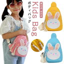 キャンバス 保育園 ウサギ 男の子 ウサギ耳 バック キッズバッグ 兎 斜めがけバッグ キッズ 子供 ボディーバッグ 女の子 ボディバッグ ショルダーバッグ 鞄...
