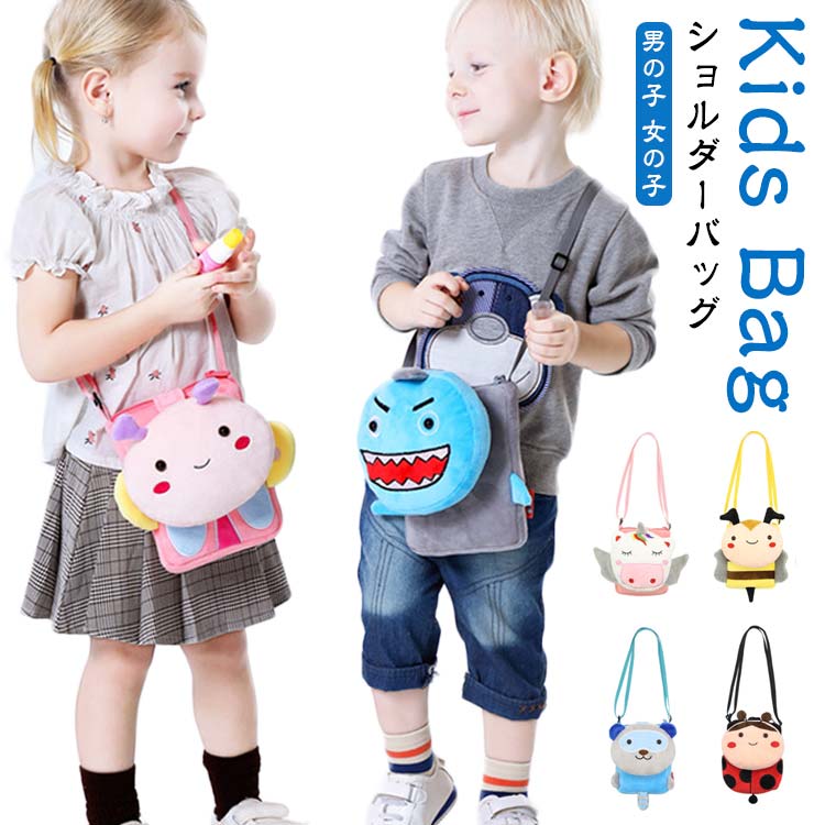 アニマル 誕生日 バッグ ショルダーバッグ バッグ 子供 女の子 キッズバッグ 男の子 ぬいぐるみ 斜めが..