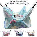 二重層 ハリネズミ 保温対策 小動物用 フック付き 小動物用 ゆったり眠れる ふわふわ ハムスター 寝床 寝袋 休憩所 洗える 暖かい 秋冬用 寒さ対策 取り付...