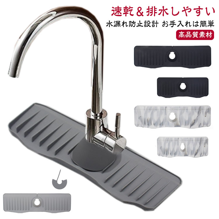 蛇口排水マット 滑り止め 速乾 ロング シリコン 蛇口水切りマット 50cm 蛇口用シリコン水切りマット 水汚れ防止 防カビ 抗菌 白 乾燥用マット 長い キッチン バスルーム 洗面台 トレイ用排水マット 2枚セット！蛇口カバー付き