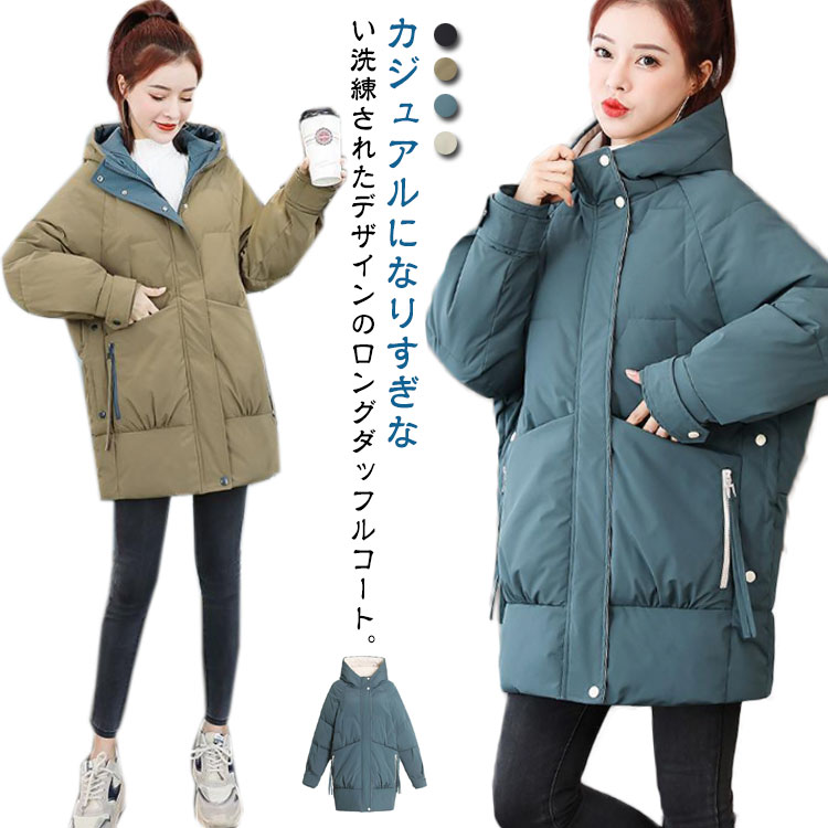 コート 中綿コート アウター ジャケット レディース ロングコート 長袖 厚手 暖かい 中綿入り フード付き 羽織り カジュアル きれいめ 大人 秋 冬 韓国ファッション 防寒 おしゃれ 通勤 通学 冬