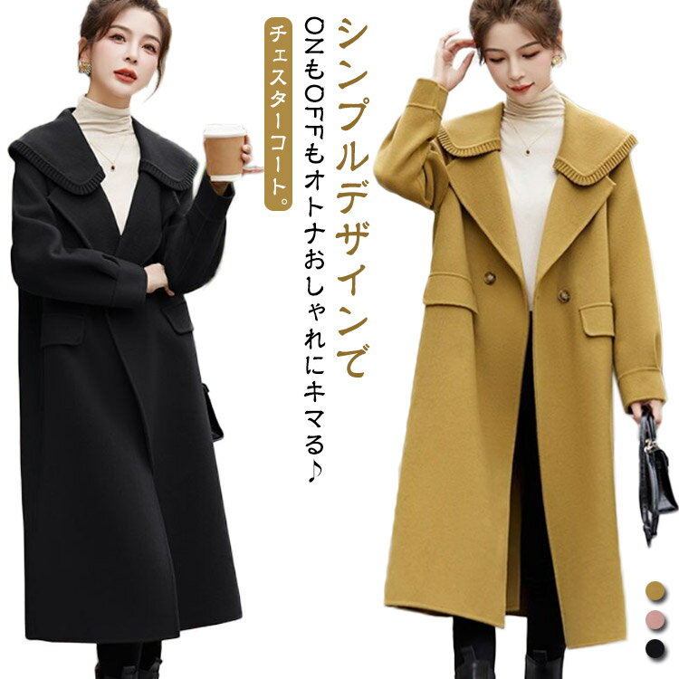 Rakuten - チェスターコート ロング 中綿入り レディース トレンチコート テーラード コート ラシャコート 秋 冬 ロングコート スプリングコート アウター ラシャ ゆったり ビックカラーカラー ガーリー 大人可愛い シンプル 通勤 上品 おしゃれ