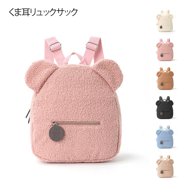 リュック もこもこ くま耳 キッズ 小さめ ボアぬいぐるみ バックパック クマ リュックサック 通学 通園 中学生 高校生 軽量 子供 大人 親子