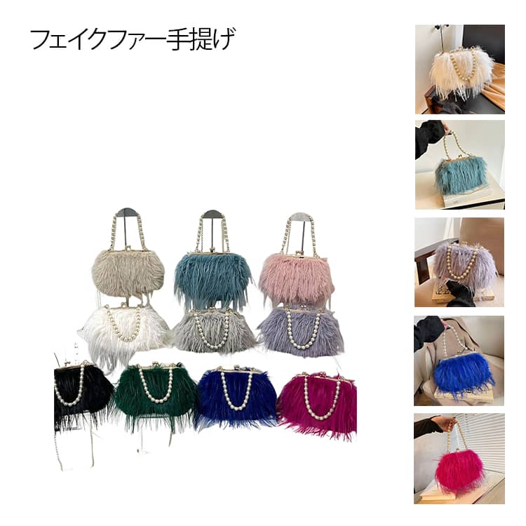 持つだけで主役級 ドレスに映える上品フェザーバッグ クラッチバッグ 上品 可愛い ハンドバッグ ショルダーバッグ 小さめ スマホショルダー