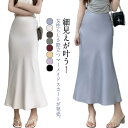 ロングスカート無地 レディース マーメイドスカート マーメイドシルエット フレアスカート Aライン 着痩せ