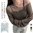 Tシャツ 長袖 サマーニット レディース 透け感 カットソー プルオーバー 透かし編み 涼しい 肌見せ レイヤード