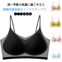 涼感ブラ ノンワイヤー ブラジャー 接触冷感 冷感素材 シームレス 涼しい クール
