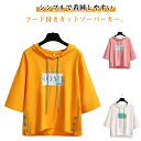 五分袖 フード付きカットソー パーカー レディース 半袖パーカー tシャツ 学生 カジュアル ゆったり