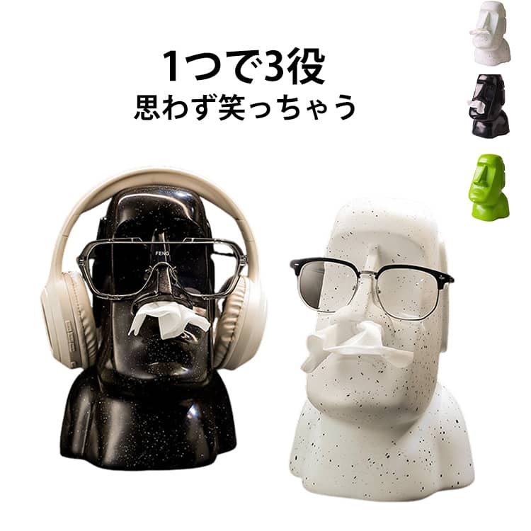 Rakuten - ティッシュケース おもしろい ティッシュスタンド モアイ ティッシュ ティッシュスタンド モアイの鼻からティッシュが出てくる おもしろ雑貨 多機能 ヘッドホンスタンド メガネホルダー ヘッドホンホルダー 眼鏡置き 置物 オプシェ インテリア