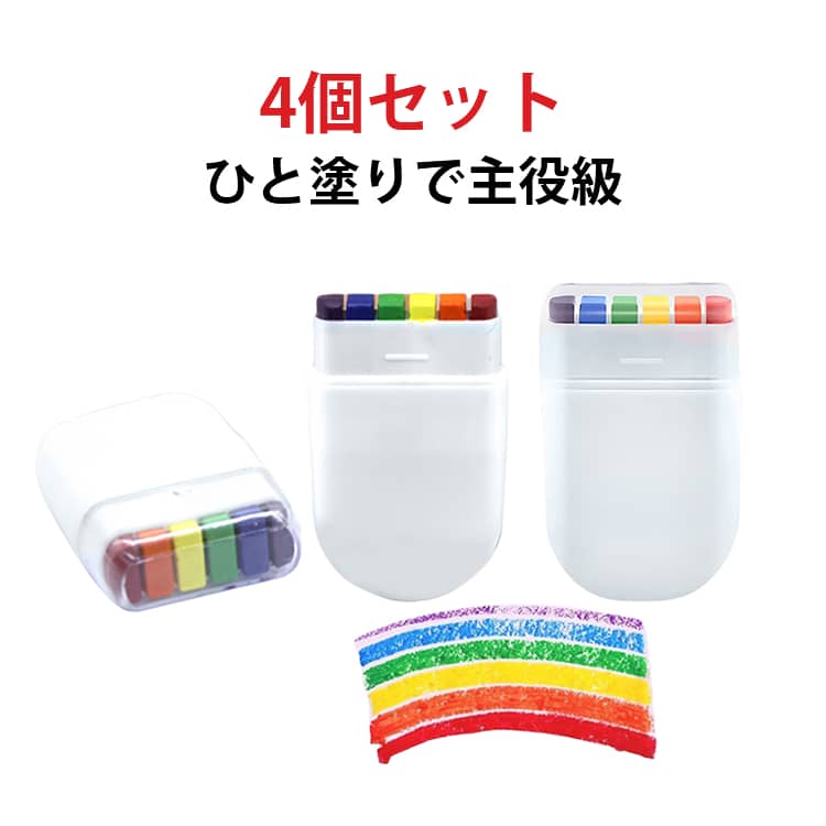 4個セット フェイスペイント 虹色 レインボー色 顔ペイント 絵の具 6色の顔ペイント 安全 無毒 簡単水洗 サッカー 観戦 野球 スポーツ応援 ハロウィーン パーティー 祝い メイクアップフェイスカラーオイルカラー 落書きツール 顔ボディペイント 学園祭 体育祭 運動会