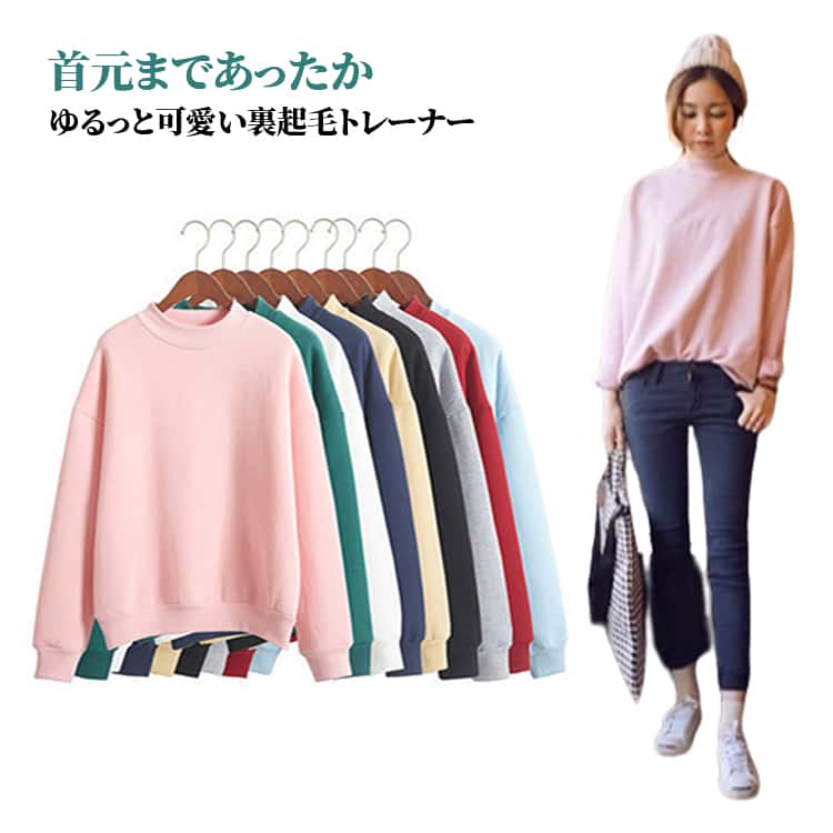 ふんわり裏起毛で、毎日着たくなるぬくもり、秋冬に手放せないレディーストレーナーです。ハイネック仕様で首元までしっかり暖かく、冷え対策にもぴったりです。ドロップショルダーとゆるっとしたシルエットが体型を自然にカバーし、リラックス感がありながらも今っぽい着こなしを演出します。フードなしのシンプルな無地デザインで、デニムやスカート、ルームウェアまで幅広く活躍します。もこもこ裏起毛の保温性と軽やかな着心地を両立し、デイリー使いからおうち時間まで快適に楽しめる一枚です。 サイズ S M L XL 2XL 3XL 4XL サイズについての説明 S　着丈60　バスト92　袖丈50　肩幅48M　着丈62　バスト98　袖丈51　肩幅50L　着丈64　バスト104　袖丈52　肩幅52XL 着丈66　バスト110　袖丈53　肩幅542XL 着丈68　バスト116　袖丈54　肩幅563XL 着丈70　バスト122　袖丈55　肩幅584XL 着丈72　バスト128　袖丈56　肩幅60※サイズ表の実寸法は商品によって1-3cm程度の誤差がある場合がございます。 素材 ポリエステル 色 ホワイト ピンク イエロー レッド グリーン ブラック ライトグレー ネイビー ダークグレー ワインレッド スカイブルー ブラウン ダークブルー ベージュ 備考 ●サイズ詳細等の測り方はスタッフ間で統一、徹底はしておりますが、実寸は商品によって若干の誤差(1cm〜3cm )がある場合がございますので、予めご了承ください。 ●商品の色は、撮影時の光や、お客様のモニターの色具合などにより、実際の商品と異なる場合がございます。あらかじめ、ご了承ください。 ●製品によっては、生地の特性上、洗濯時に縮む場合がございますので洗濯時はご注意下さいませ。 ▼色味の強い製品によっては他の衣類などに色移りする場合もございますので、速やかに（脱水、乾燥等）するようにお願いいたします。 ▼生地によっては摩擦や汗、雨などで濡れた時は、他の製品に移染する恐れがございますので、着用の際はご注意下さい。 ▼生地の特性上、やや匂いが強く感じられるものもございます。数日のご使用や陰干しなどで気になる匂いはほとんど感じられなくなります。