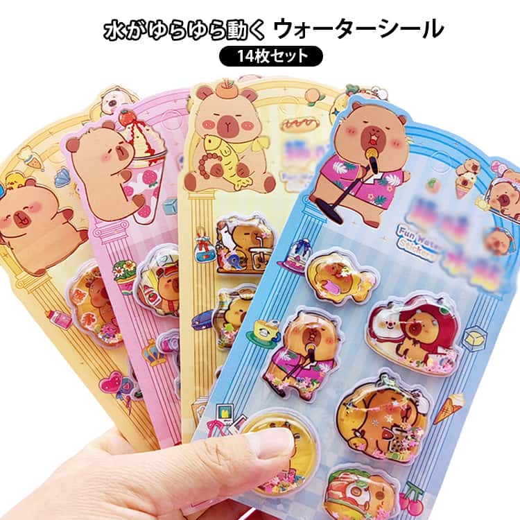 Rakuten - たっぷり楽しめる14枚セット ウォーターシール ぷくぷくシール 水シール ぷっくりシール シール帳 3D立体 女の子 かわいい カプセル お姫様 キラキラ スパンコール入り 水揺れシール 揺れるシール ご褒美シール 送料無料 シール帳 シール交換 シール集め
