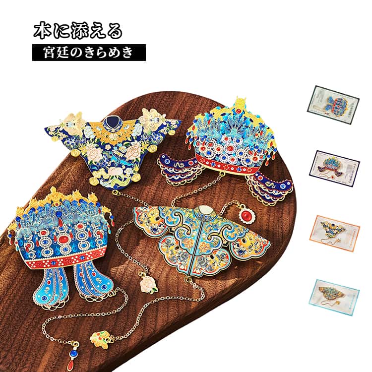 しおり ブックマーカー 金属 高級感 王冠 宝冠 鳳冠 上品 揺れる チェーン付 キラキラ カラフル 宮廷風..