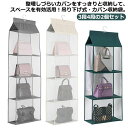 送料無料 バッグ収納 クローゼット カバン収納 鞄 かばん 吊り下げ ハンガー 壁掛け フック付き 整理整頓 ラック ぶら下げ 4段 3段式 バッグハンガー カ...