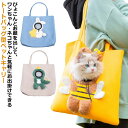 送料無料 ペットキャリーバッグ 犬 猫 トートキャリー トートバッグ 顔出し ペットキャリー ペットバッグ キャンバスバッグ ペットキャンバスバック ショルダー...