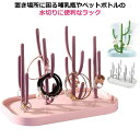 哺乳瓶ラック 哺乳瓶スタンド ベビー用品 トレイ 哺乳瓶立て コップ立て 水切りラック 哺乳瓶乾燥台 ペットボトルスタンド キッチン用品 キッチン雑貨 キッチン...